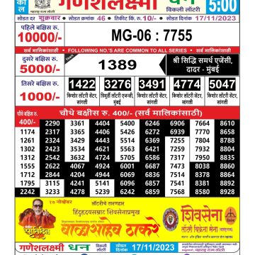 Punjab lottery result 22-11-2023 | Lottery results, Lottery, State lottery