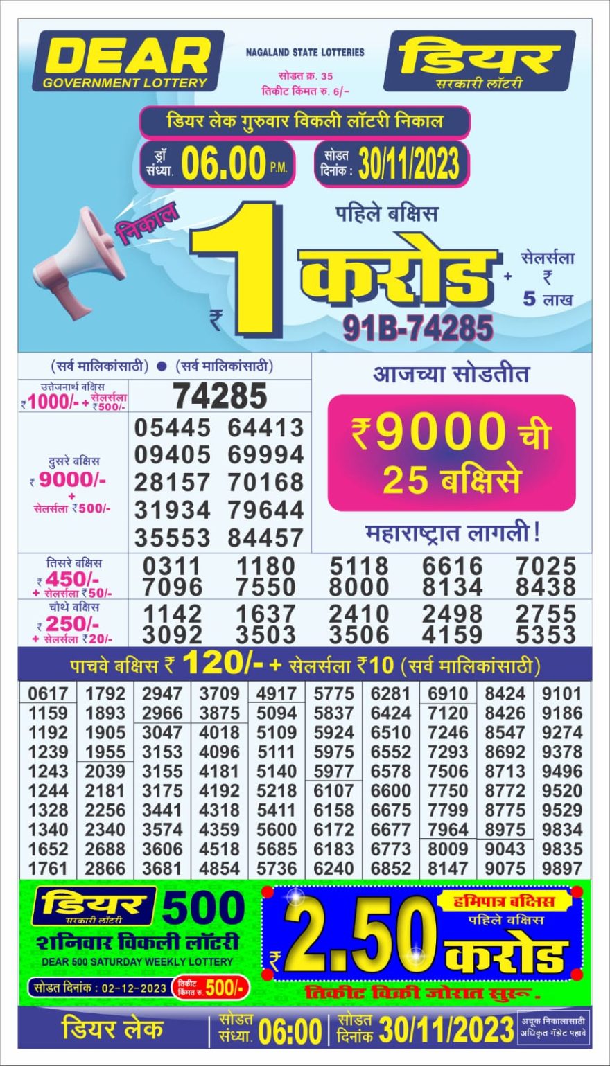 Dear 10 Platinum thursday weekly lottery draw, 6 pm , 30 nov 2023