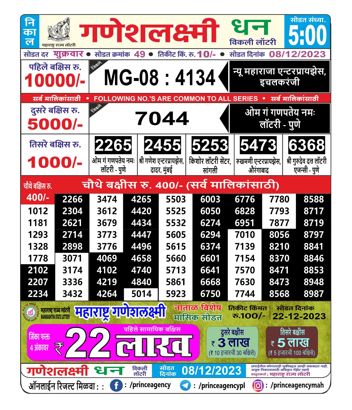 Maharashtra Sahyadri Deeplaxmi Weekly lottery draw, 4:30 pm , 26 Oct 2023 –  Balaji Marketing Nagpur Lottery Result