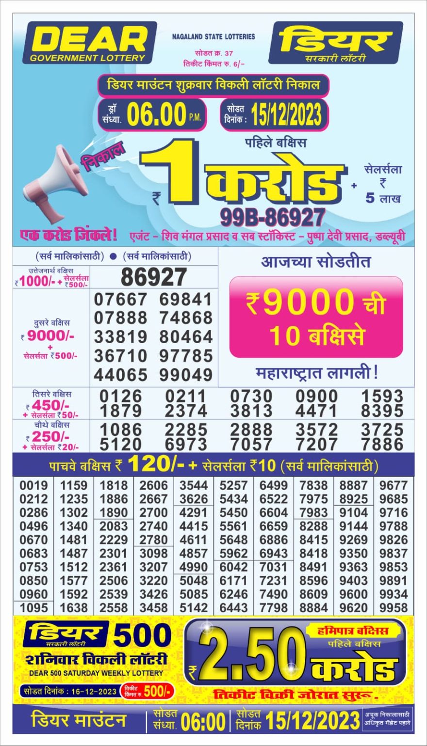 Dear Mountain Friday Weekly lottery draw, 6 pm, 15 Dec 2023 , Lottery