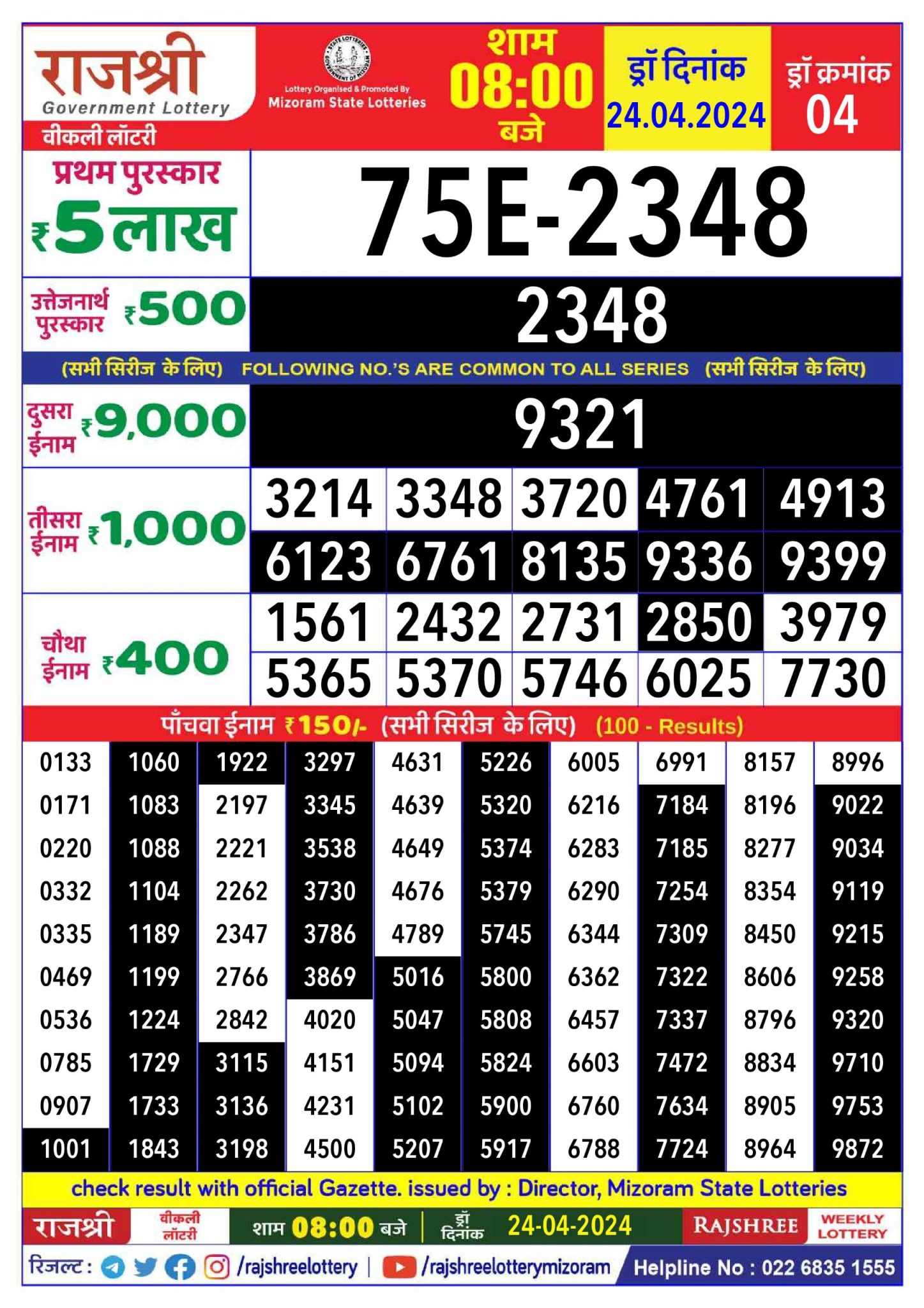4 11 24 lottery result 8pm